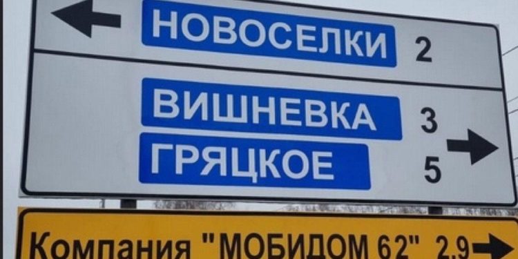 Дорожники исправили ошибку на табличке с названием села в Рязанском районе