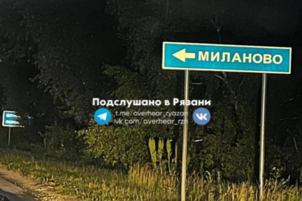 Переименовавшие рязанское село дорожники исправили ошибку на знаке