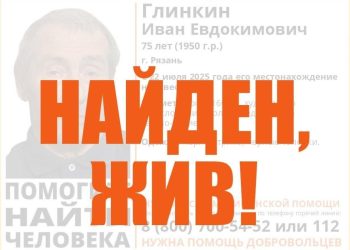 Пропавшего 75-летнего рязанца нашли живым