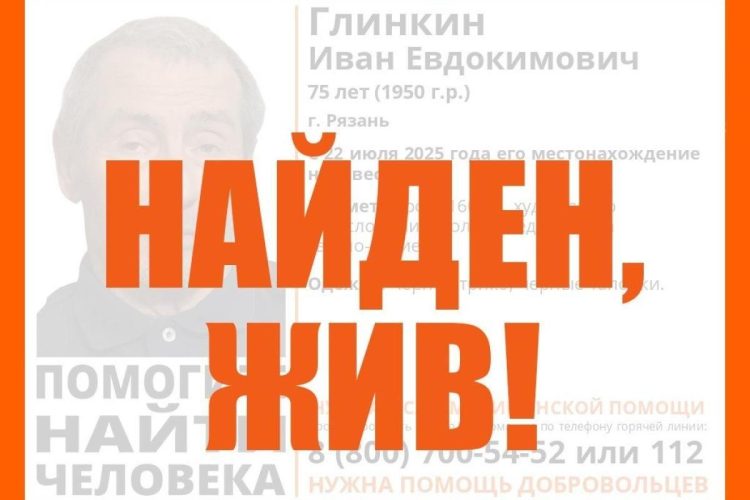Пропавшего 75-летнего рязанца нашли живым