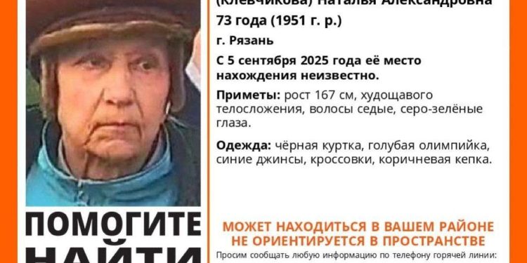 Рязанцев просят помочь в поисках пропавшей 73-летней женщины Рязанцев просят помочь в поисках пропавшей 73-летней женщины