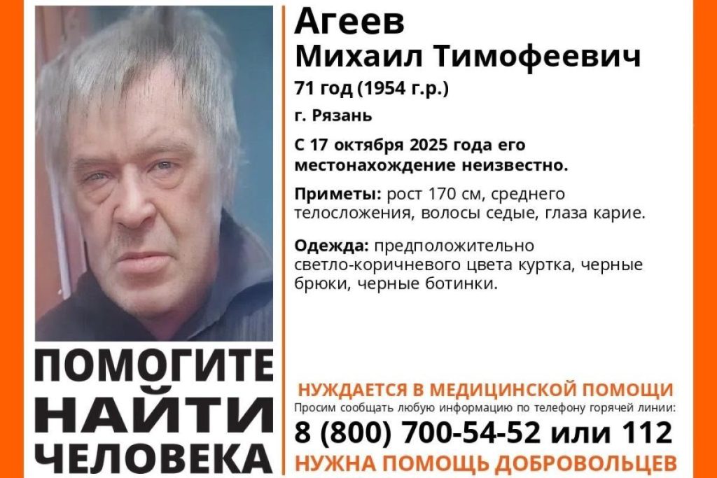 Рязанцев просят помочь в поисках пропавшего в октябре 71-летнего мужчины