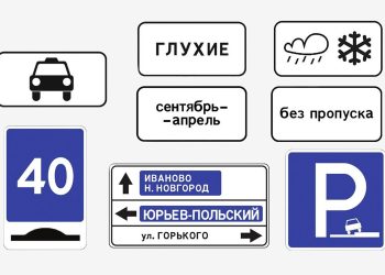 С нового года в России заработают новые дорожные знаки