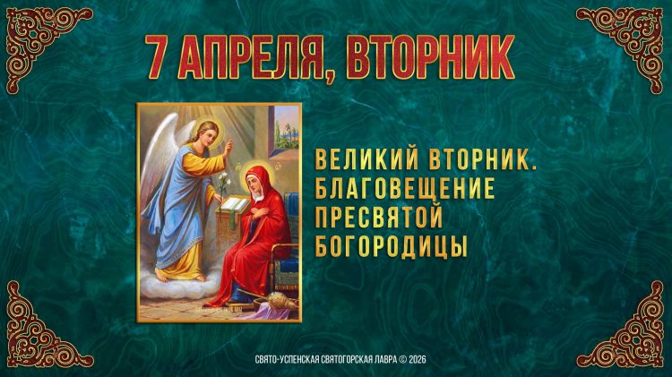 Сегодня православные отмечают Благовещение Пресвятой Богородицы