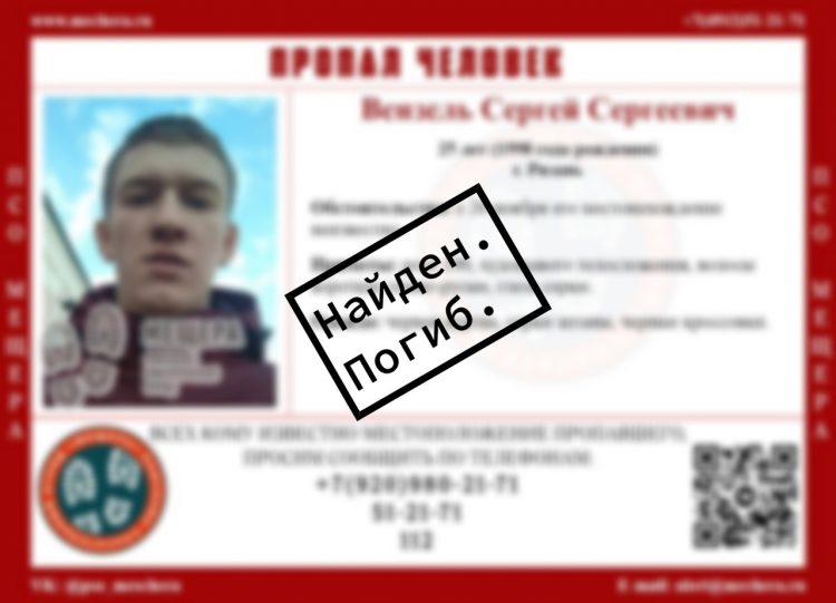 Пропавшего 25-летнего рязанца нашли мертвым