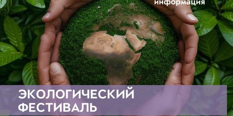 Рязанцев приглашают на экологический фестиваль 22 июня