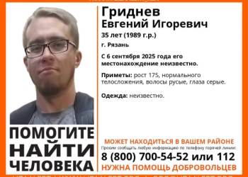 Рязанцев просят помочь в поисках пропавшего 35-летнего мужчины