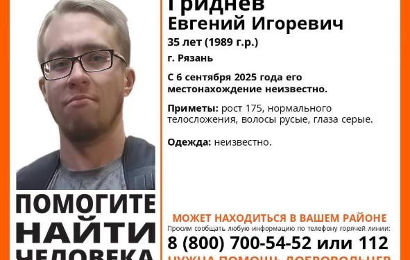 Рязанцев просят помочь в поисках пропавшего 35-летнего мужчины