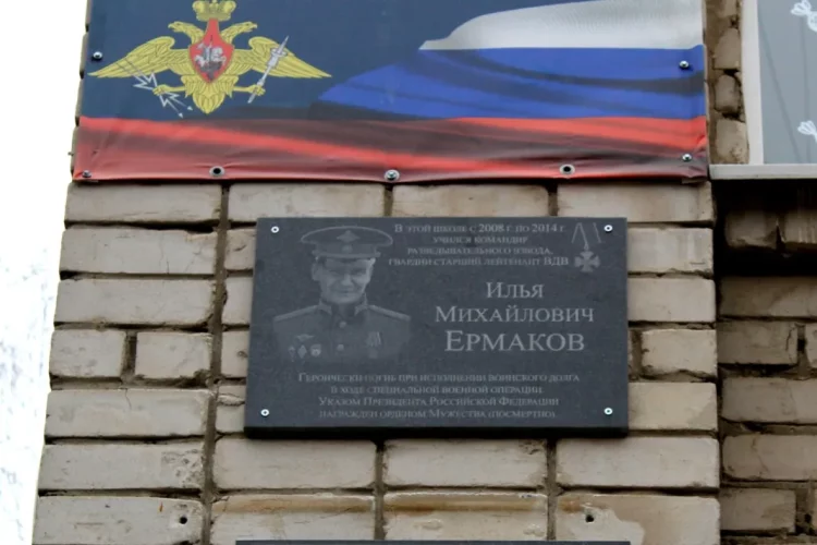 На фасаде рязанской школы №47 открыли памятную доску погибшему на СВО Илье Ермакову