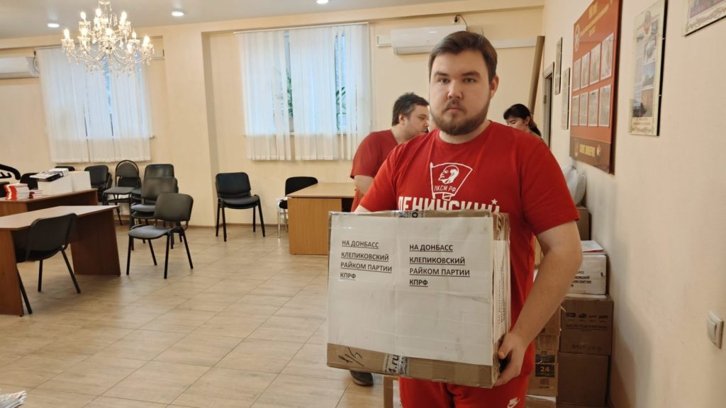 Рязанские коммунисты приняли участие в отправке 146-го гуманитарного конвоя КПРФ