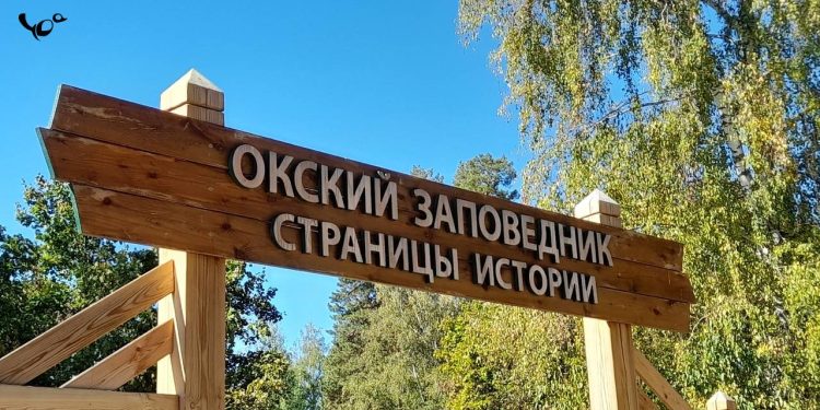 Из-за введения режима ЧС посещение Окского заповедника в Спасском районе закрыли