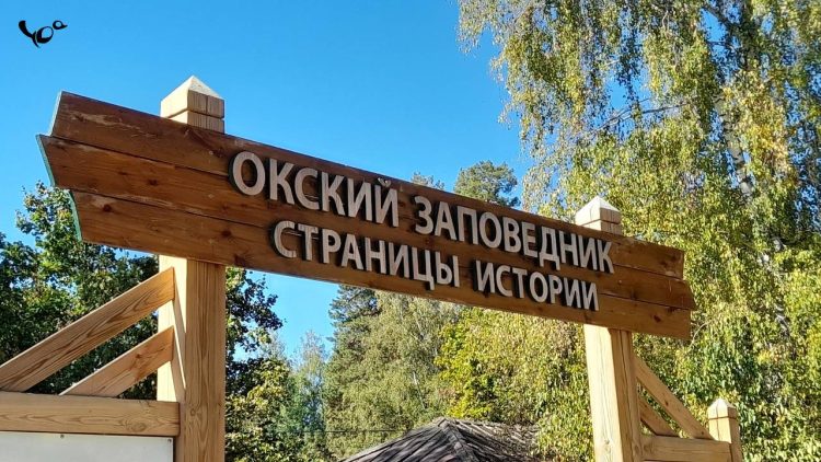 Из-за введения режима ЧС посещение Окского заповедника в Спасском районе закрыли