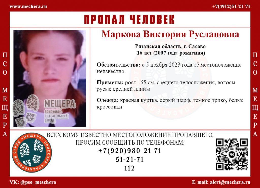 В рязанском Сасове пропала 16-летняя девушка