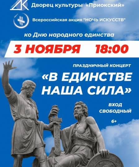 Рязанцев приглашают на праздничный концерт "В единстве наша сила"