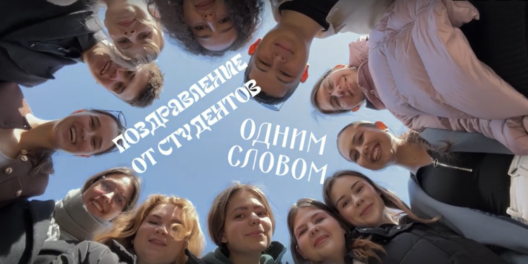 Рязанские студенты придумали яркое поздравление с днем рождения и.о. ректора РГУ Бокова