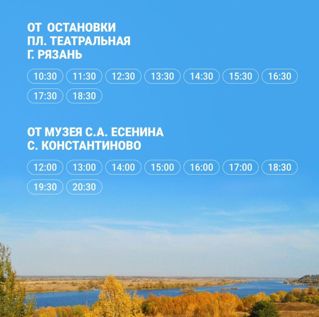 Для рязанцев опубликовали расписание бесплатных автобусов до Константинова