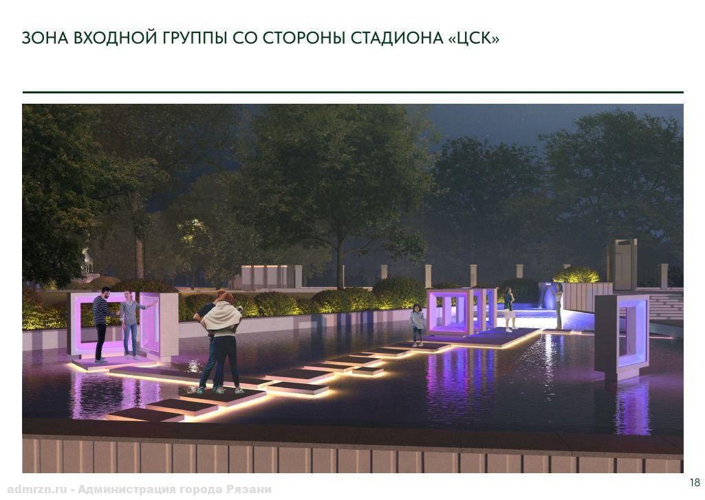 Мэр Рязани Артемов опубликовал проект благоустройства ЦПКиО