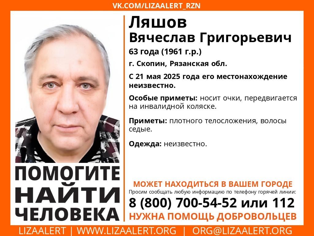 В рязанском Скопине пропал 63-летний Вячеслав Ляшов