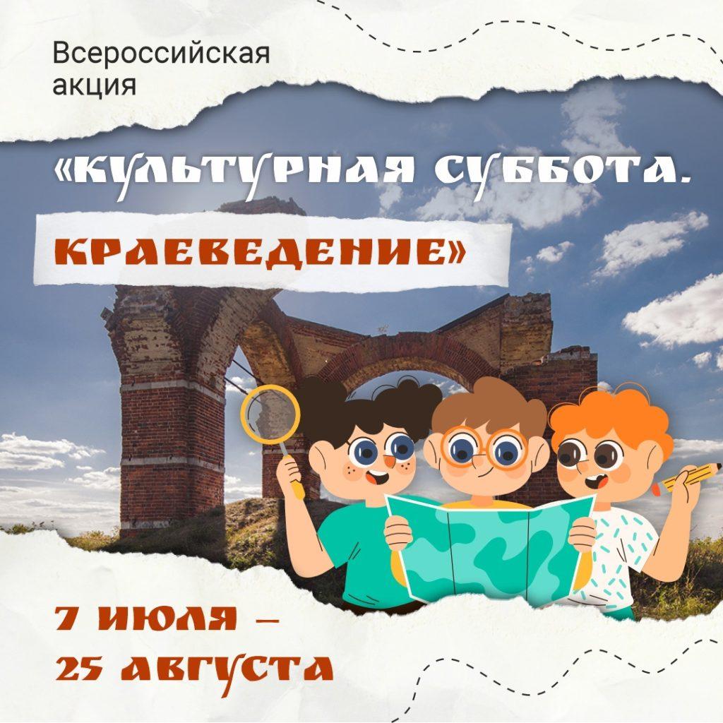 С 7 июля в Рязани стартует акция «Культурная суббота. Краеведение»