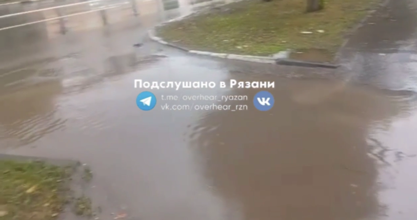 Рязанцы вынуждены перепрыгивать через огромные лужи