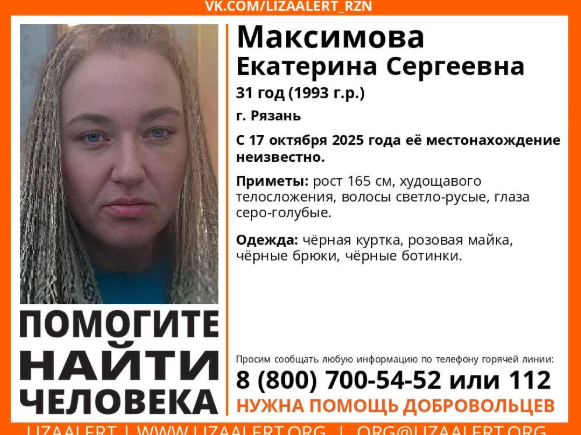 В Рязани пропала 31-летняя Екатерина Максимова