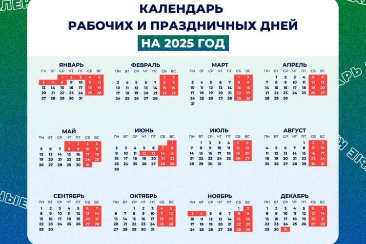 Стали известны праздничные выходные в 2025 году