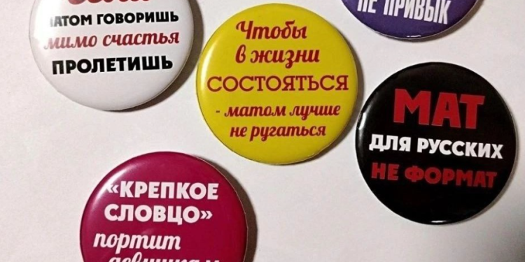 В РГУ имени Есенина для студентов начали выпускать значки для борьбы с нецензурной лексикой