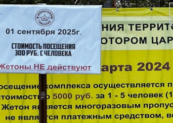 1 сентября в рязанском комплексе «В некотором царстве» отменили жетоны для оплаты