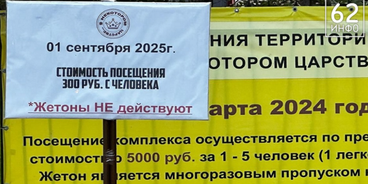 1 сентября в рязанском комплексе «В некотором царстве» отменили жетоны для оплаты