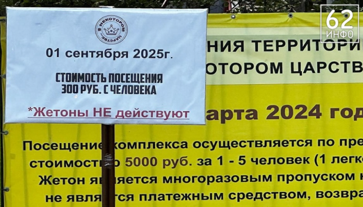 1 сентября в рязанском комплексе "В некотором царстве" отменили жетоны для оплаты
