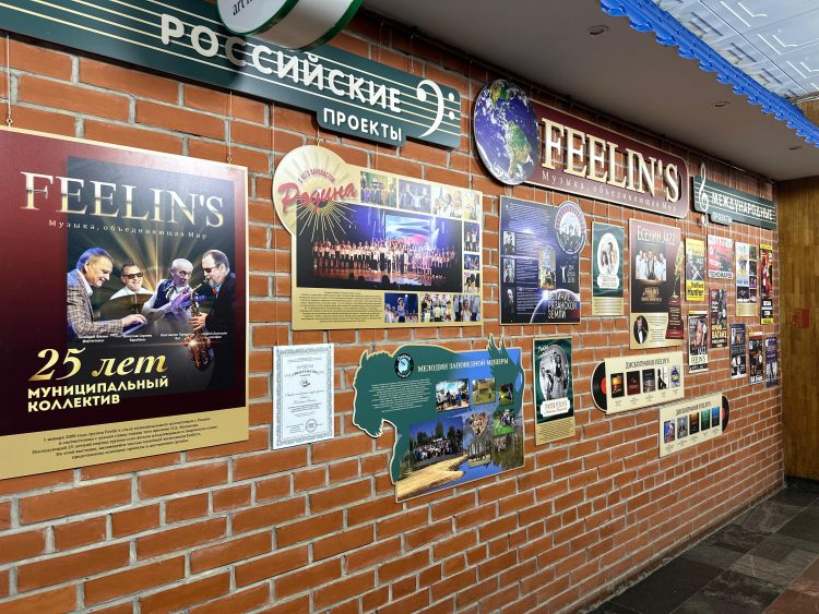 В рязанском МКЦ открылась выставка, посвященная 25-летию группы Feelin’s