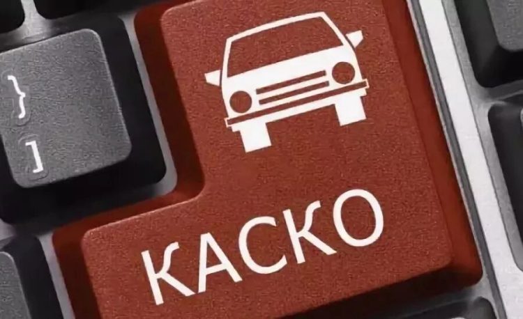 Опубликована средняя стоимость КАСКО в России
