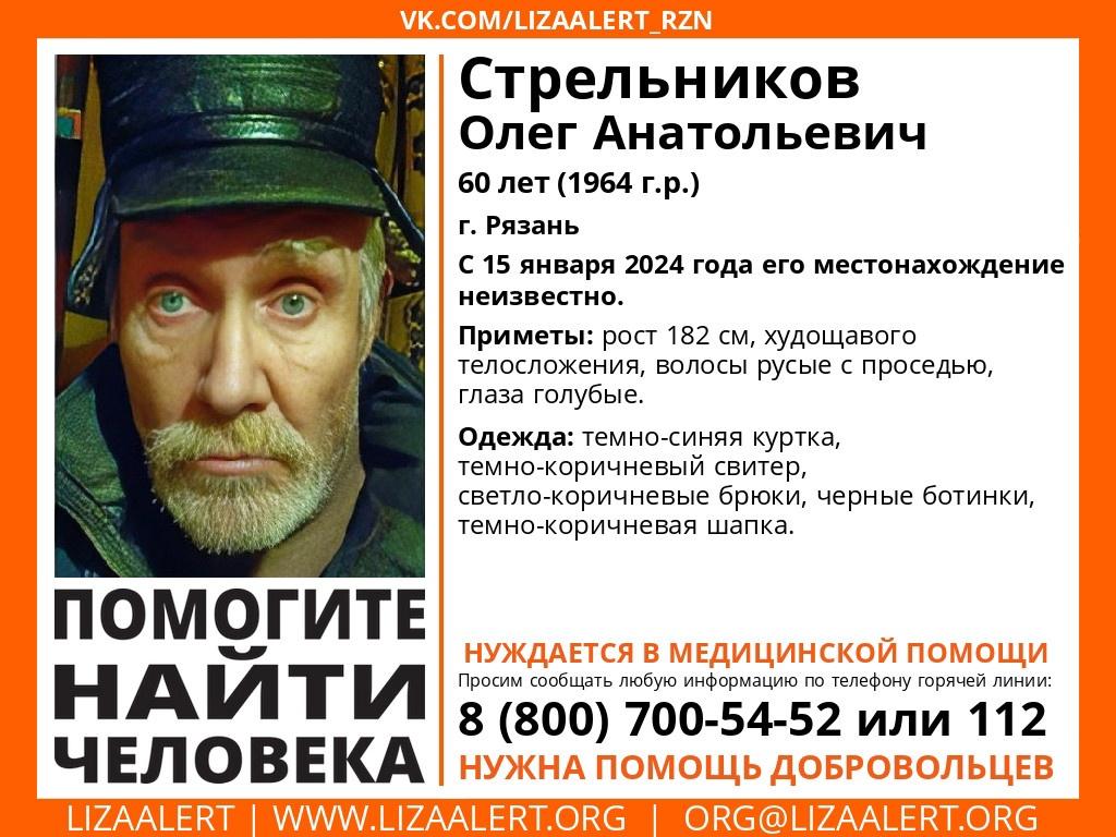 Рязанцев просят помочь в поисках пропавшего 60-летнего мужчины