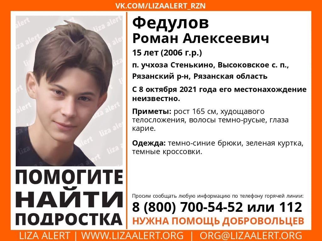 В Рязанском районе разыскивают пропавшего 15-летнего подростка