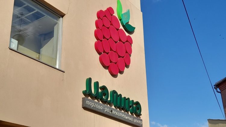 В рязанском ТРЦ "Малина" появятся представители частной охранной фирмы