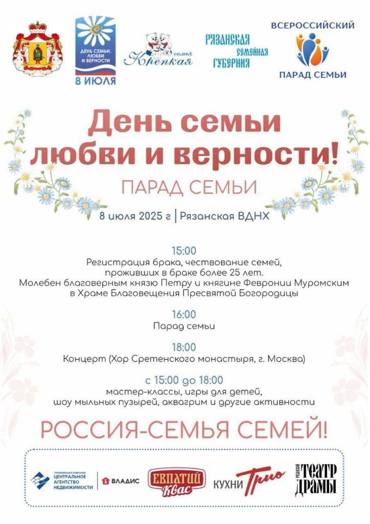 В День любви, семьи и верности в Рязани выступит хор Сретенского мужского монастыря