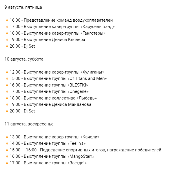 Для рязанцев опубликовали подробную концертную программу фестиваля "Небо России"
