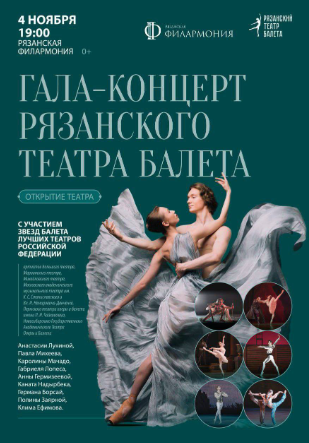 В Рязани пройдет первое выступление Рязанского театра балета