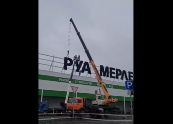 В Рязани убрали вывеску «Леруа Мерлен»