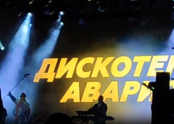 Рязанцы поделились кадрами с концерта группы "Дискотека авария" Рязанцы поделились кадрами с концерта группы «Дискотека авария»