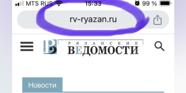 Газета "Рязанские ведомости" предупредила рязанцев о фейковом сайте Газета «Рязанские ведомости» предупредила рязанцев о фейковом сайте