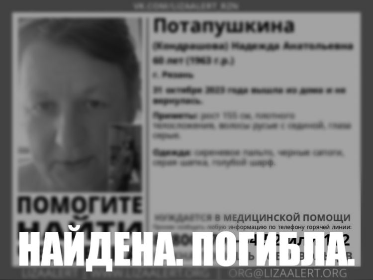 Пропавшая в последний день октября 60-летняя рязанка найдена мертвой