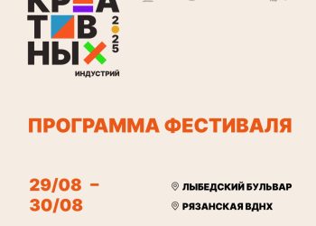 Рязанцев приглашают на Фестиваль креативных индустрий