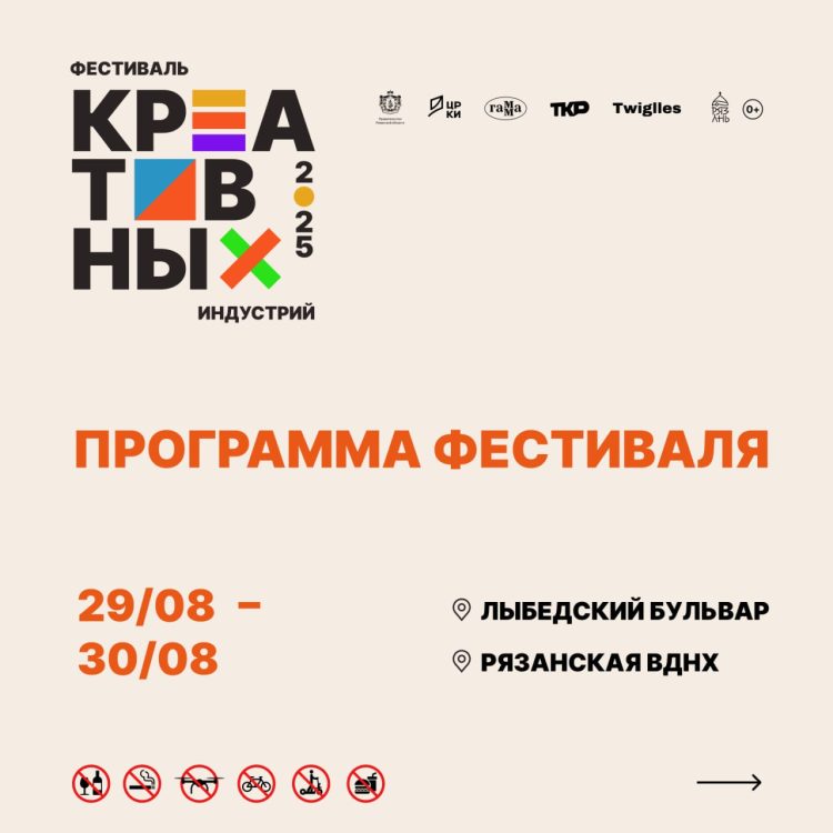 Рязанцев приглашают на Фестиваль креативных индустрий