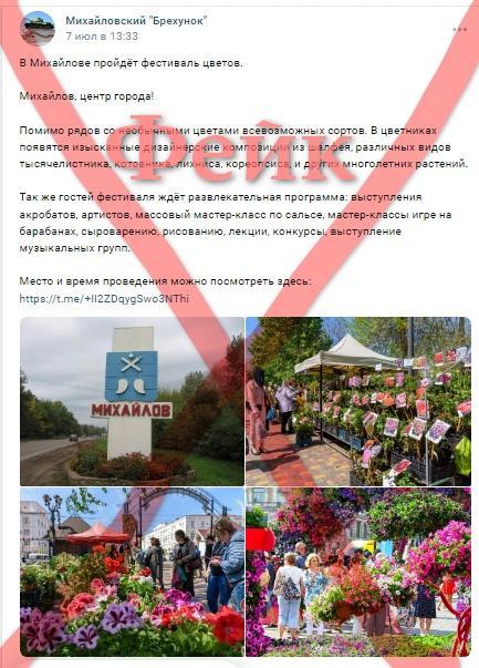 Рязанцев предупредили о фейковых фестивалях клубники и цветов в Михайловском районе