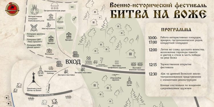 Рязанцам представили подробную карту фестиваля «Битва на Воже»