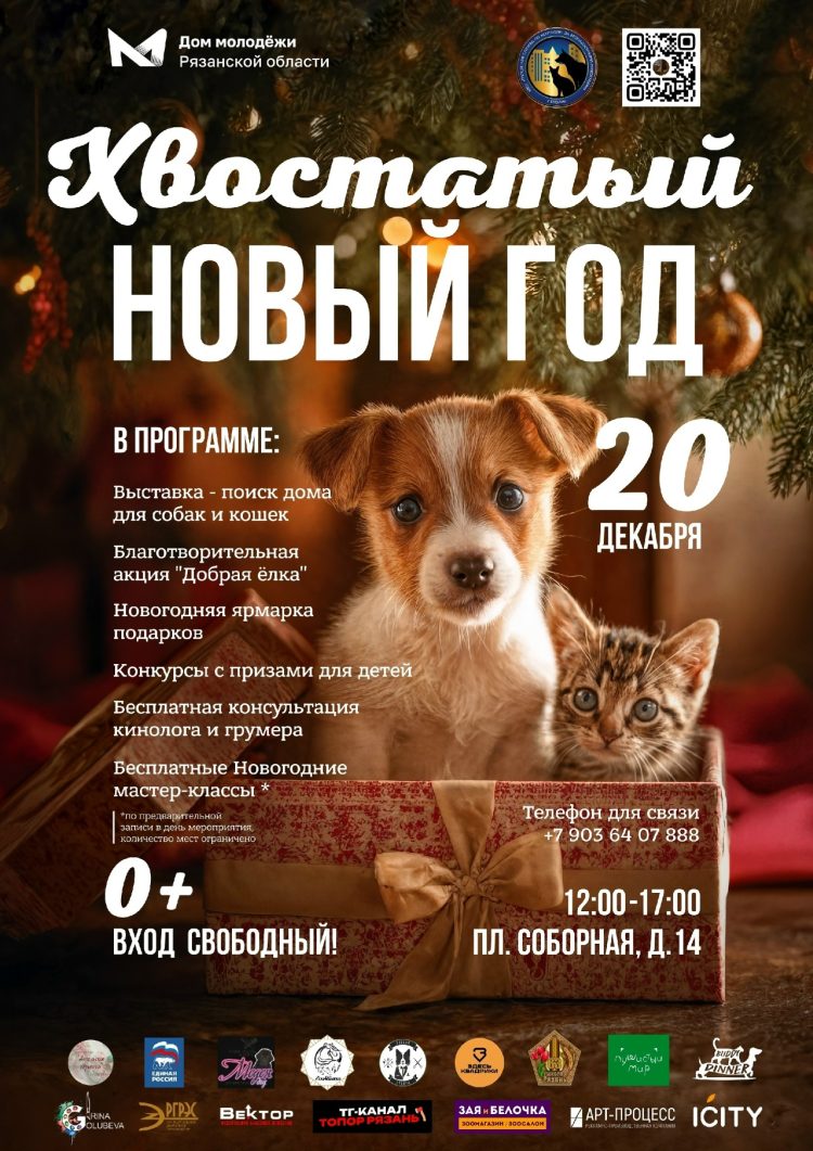 В Рязани на выставке-пристройстве удалось найти дом 6 собакам и 4 кошкам