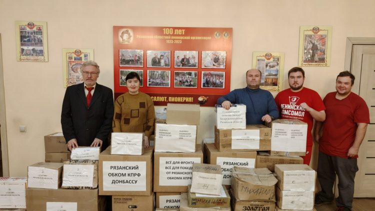 Рязанские коммунисты приняли участие в отправке 146-го гуманитарного конвоя КПРФ