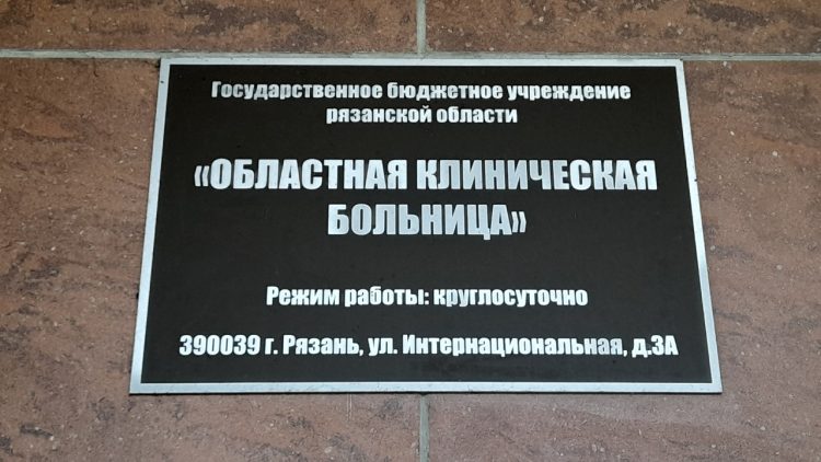 В рязанской ОКБ внедрили новый метод лечения пациентов с инсультом