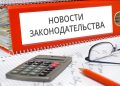 С 1 апреля в России меняется ряд законов и правил